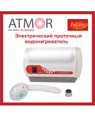 Проточний водонагрівач atmor inline 5 квт. Ізраїль