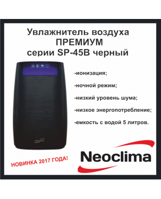Ультразвуковий зволожувач повітря Neoclima SP-45В чорний