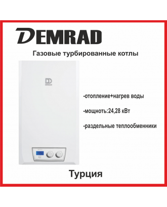 Газовий двоконтурний котел турбований Demrad Atron h 28