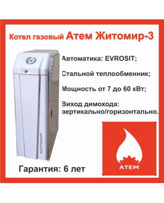 Котел газовий одноконтурний димар житомир-3 кс-г-20 сн