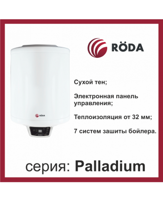 Електричний водонагрівач, бойлер roda palladium 120 sv