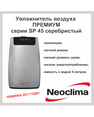 Ультразвуковий зволожувач повітря Neoclima SP-45S сріблястий