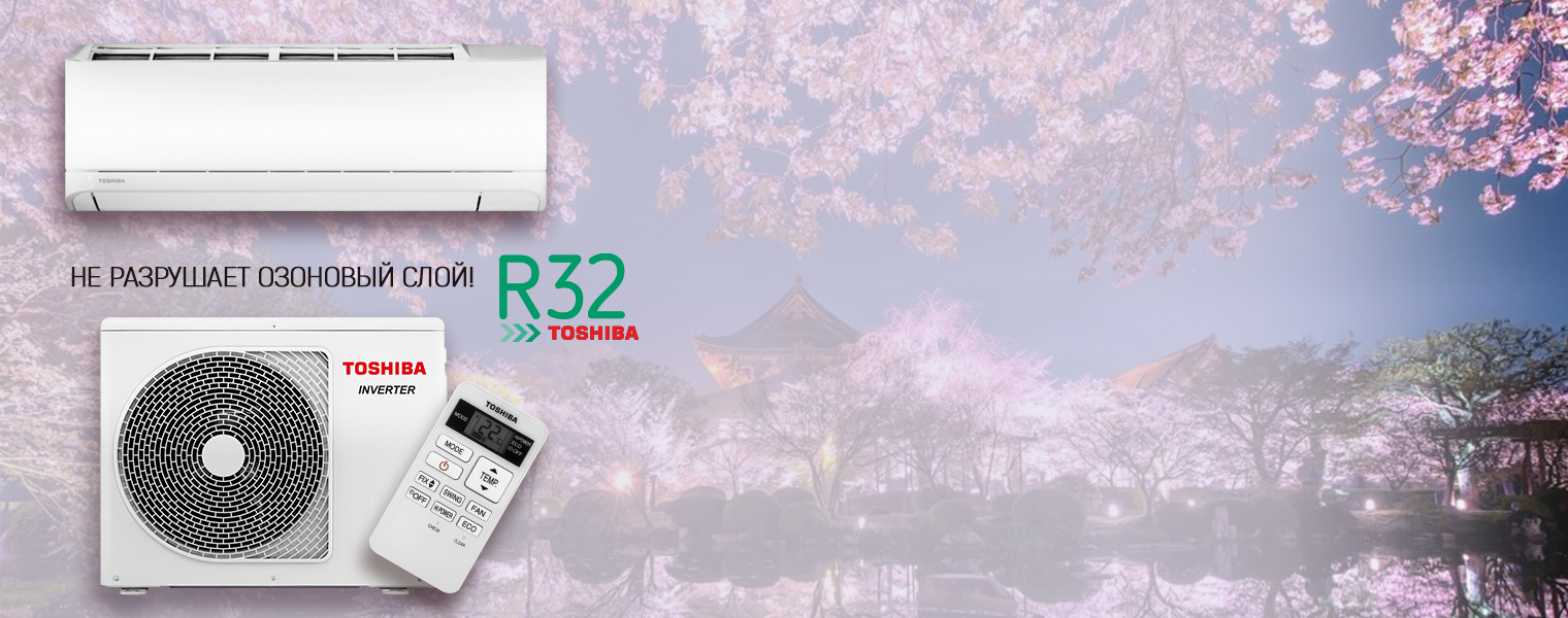 Фреон R32 в Toshiba Seiya