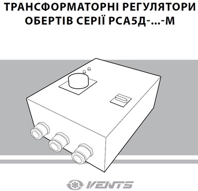 Інструкція до регуляторів трифазних