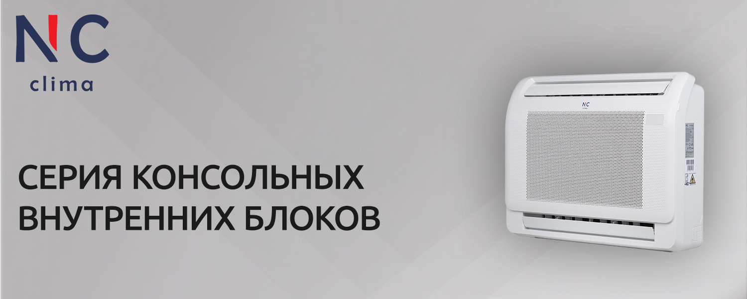 Інверторний кондиціонер Nc-clima Skycold NS/NU-12EHBIw1