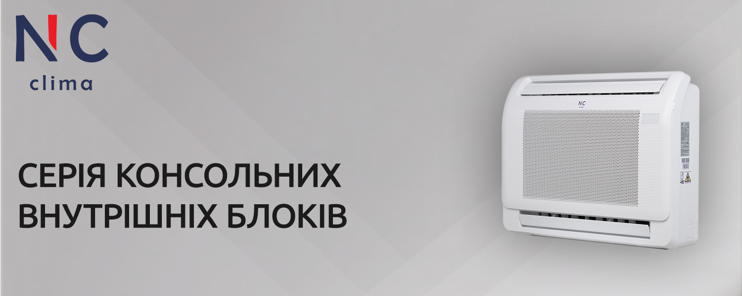 Інверторний кондиціонер Nc-clima Skycold NS/NU-12EHBIw1
